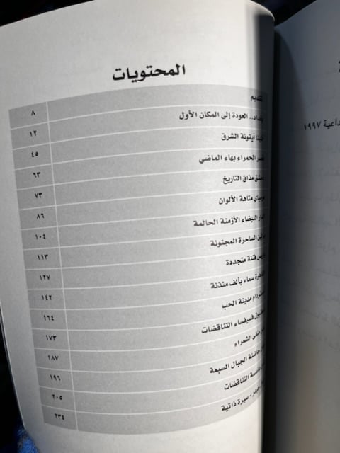 حكايات مدن بين الهامش والمتن "جمال حيدر"