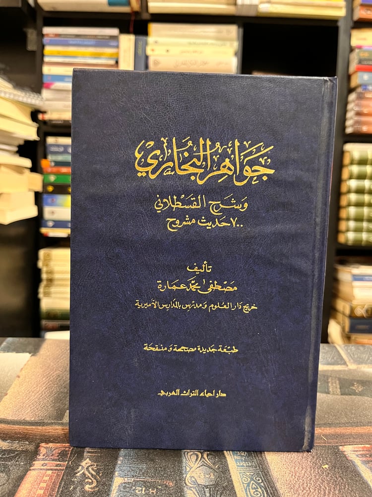 Jawaahir Al-Bukhari