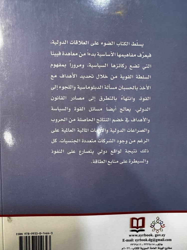 سوسيولوجيا العلاقات الدولية "غيوم ديفان"