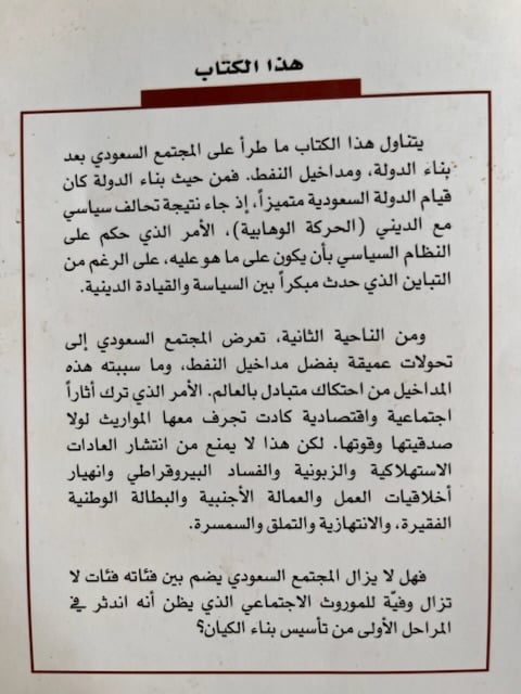 السعودية الدولة والمجتمع