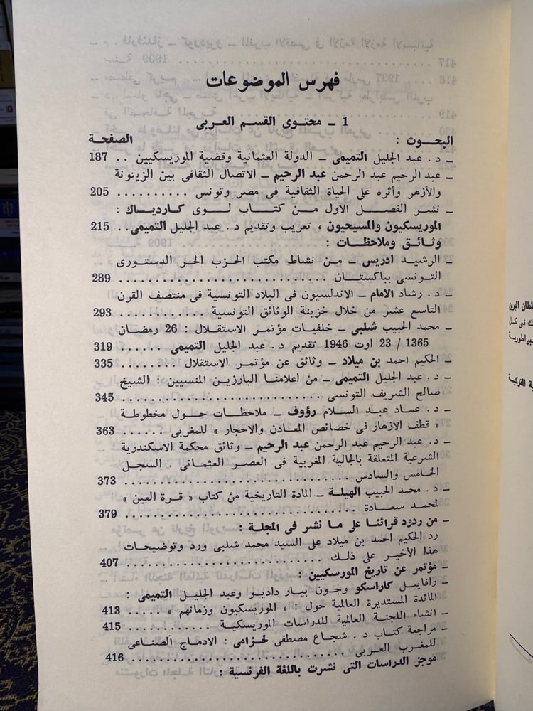 عدد من المجلة التاريخية المغربية