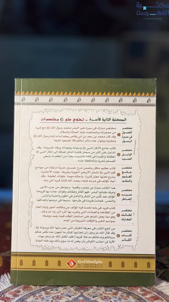 مختصر جامع العلوم والحكم لابن رجب "أحمد المزيد"