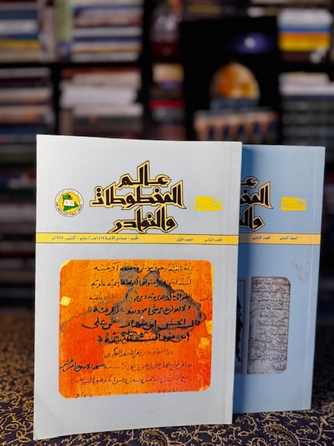 العددين الأول والثاني من المجلد الثاني من مجلة عالم المخطوطات والنوادر
