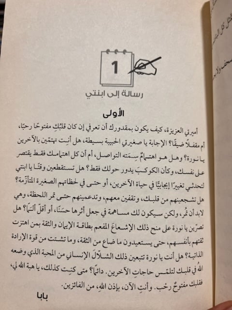 رسالة إلى ابنتي "نجيب الزامل"