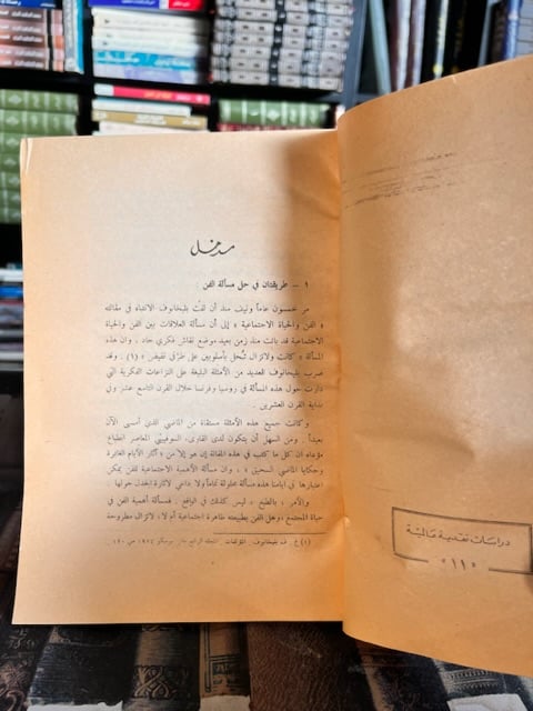 الجمالي والفني "غينادي بوسبيلوف"