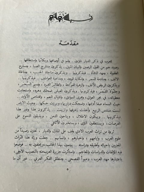 المجاز بين اليمامة والحجاز "عبدالله الخميس"