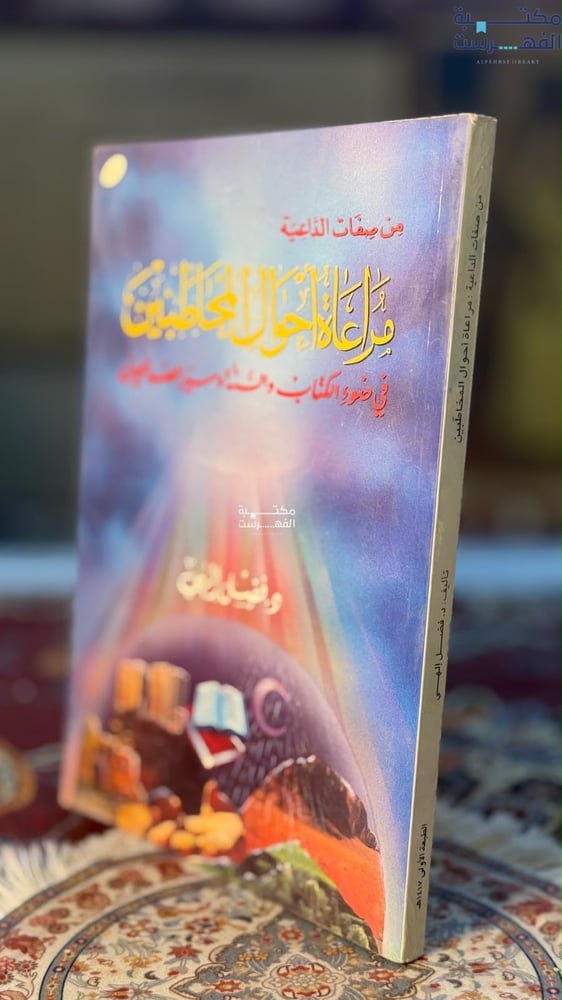 مراعاة أحوال المخاطبين