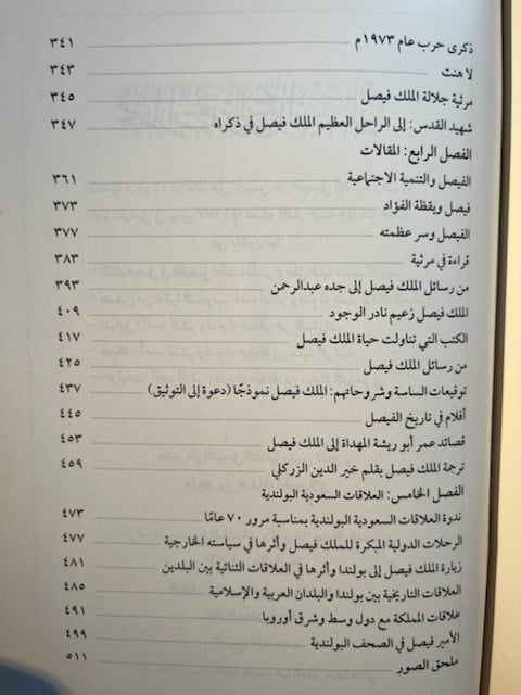 الملك فيصل في الفيصل