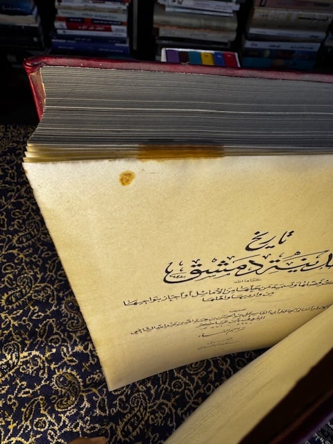 تاريخ مدينة دمشق تراجم النساء "ابن عساكر، تحقيق سكينة الشهابي"