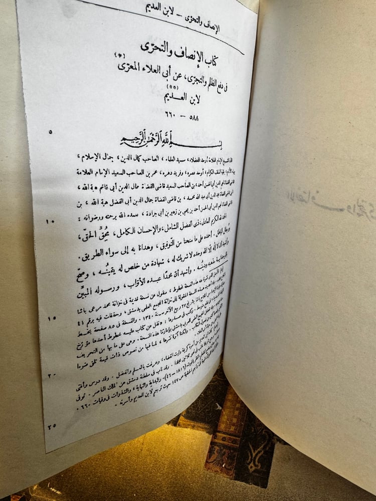 تعريف القدماء بأبي العلاء "بإشراف طه حسين"