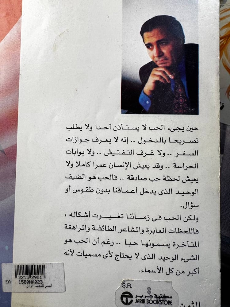 ليس للحب أوان "فاروق جويدة"
