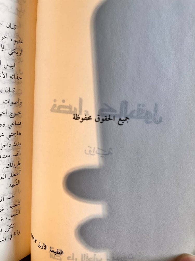 خضراء كالحقول "هاني الراهب"