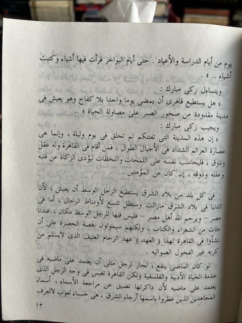 زكي مبارك ونقد الشعر