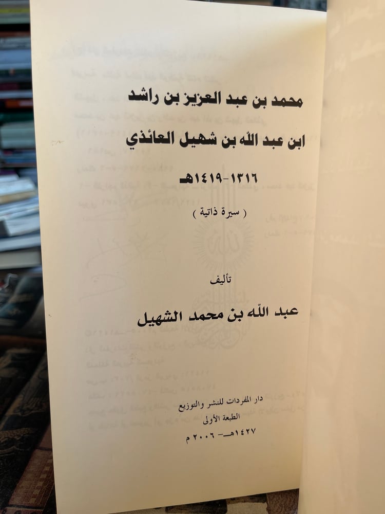 محمد العائذي