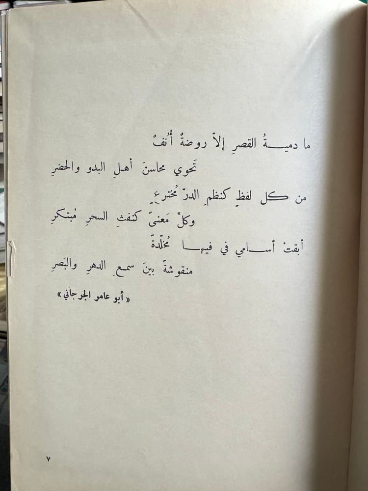 دمية القصر وعصرة أهل العصر ١/٣ "علي الباخرزي، تحقيق محمد ألتونجي"