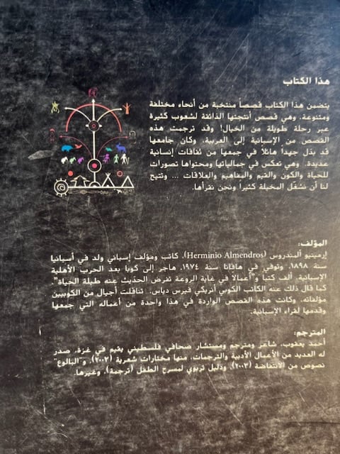 حكايات عتيقة "أرمينيو أرمندرس"