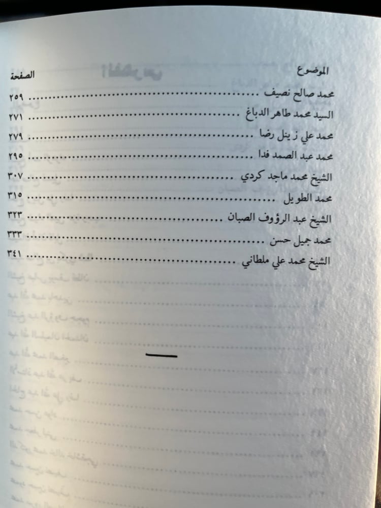 أعلام الحجاز في القرن الرابع عشر للهجرة "محمد علي مغربي"