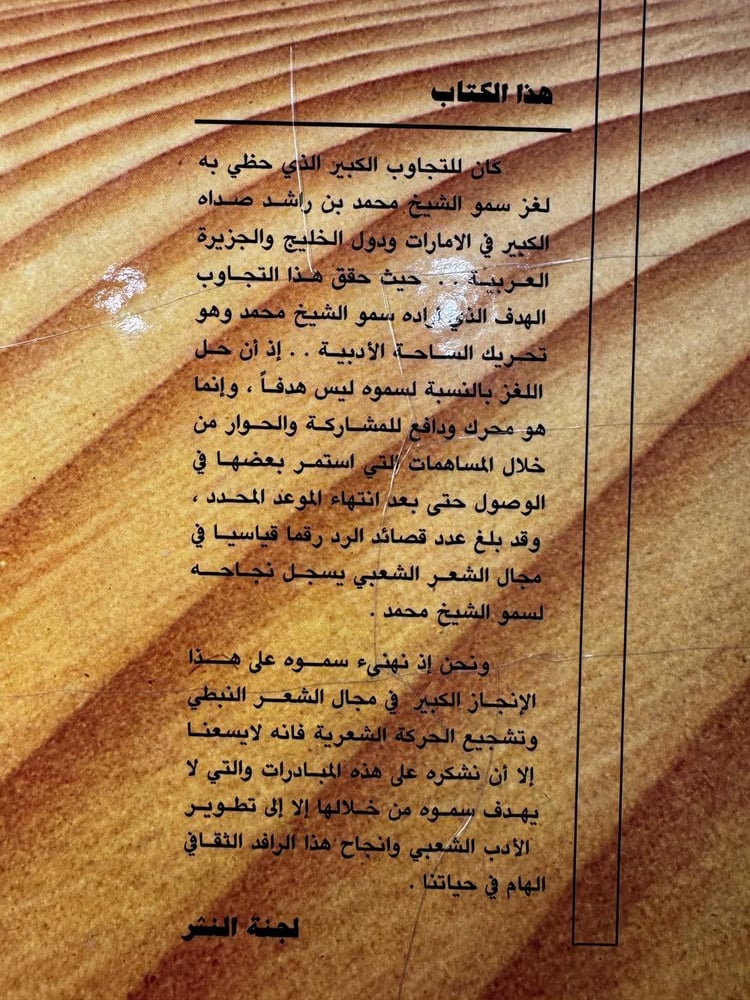 ديوان قصيدة اللغز "محمد المكتوم"