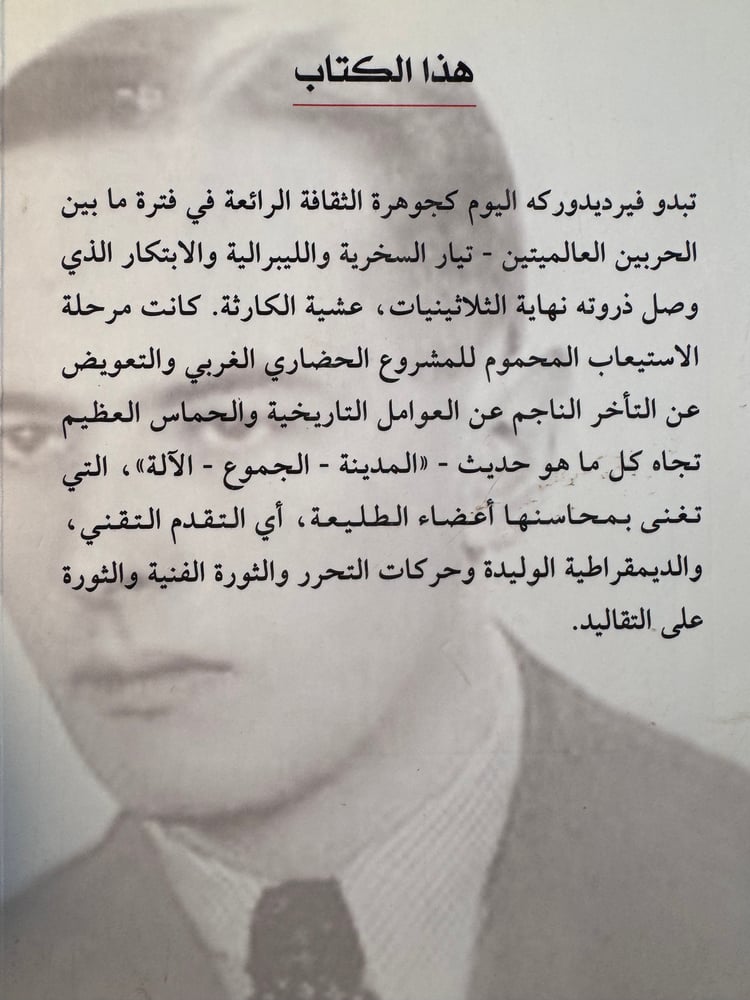 فريديدوركه "فيتولد غومبرفيتش"