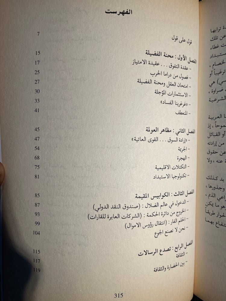 العولمة رقاب كثيرة وسيف واحد "محمد مقدادي"