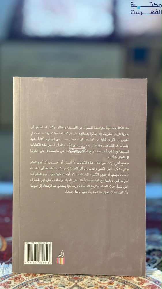 دعونا نتفلسف "علي حسين"