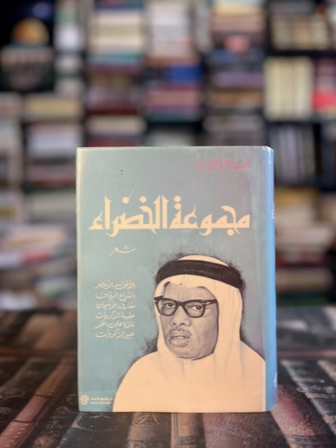 مجموعة الخضراء "طاهر زمخشري"