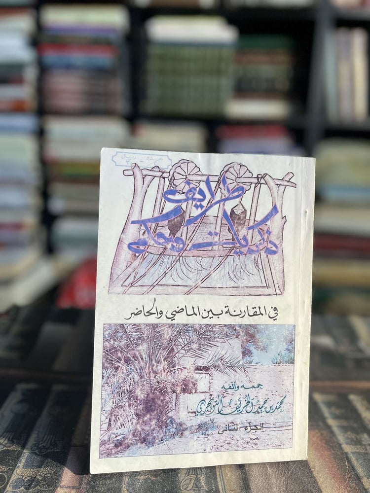 طرايف ذكريات وحكم في المقارنة بين الماضي والحاضر الجزء الثاني "محمد التويجري"