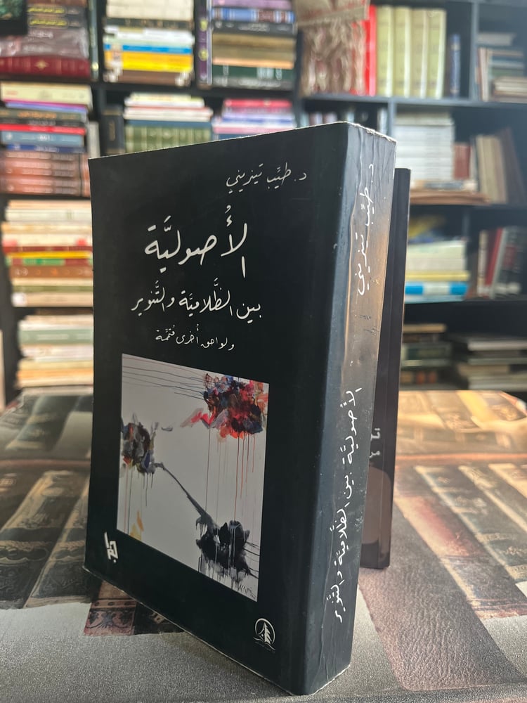 الأصولية بين الظلامية والتنوير "طيب تيزيني"