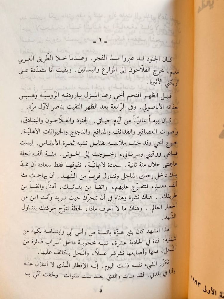 خضراء كالحقول "هاني الراهب"
