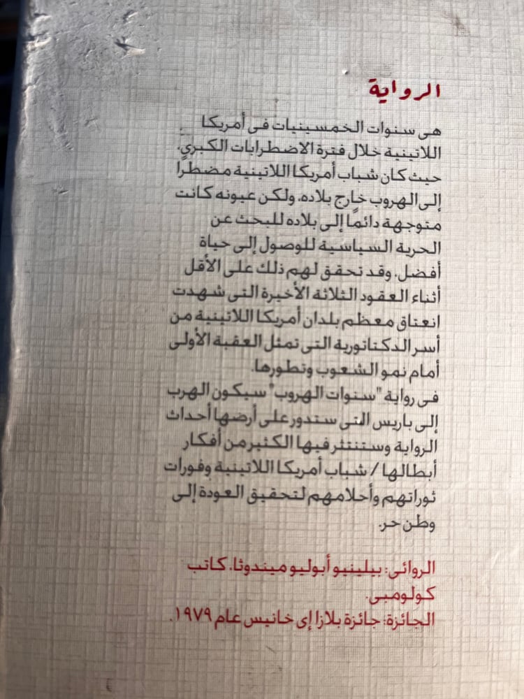 سنوات الهروب "ميندوثا، سلسلة الجوائز"