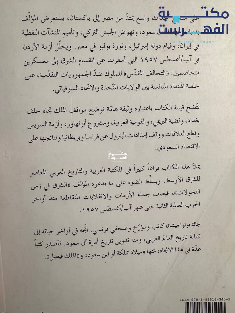 الملك سعود الشرق في زمن التحولات "جاك ميشان"