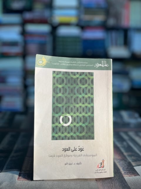 عود على العود "نبيل اللو"