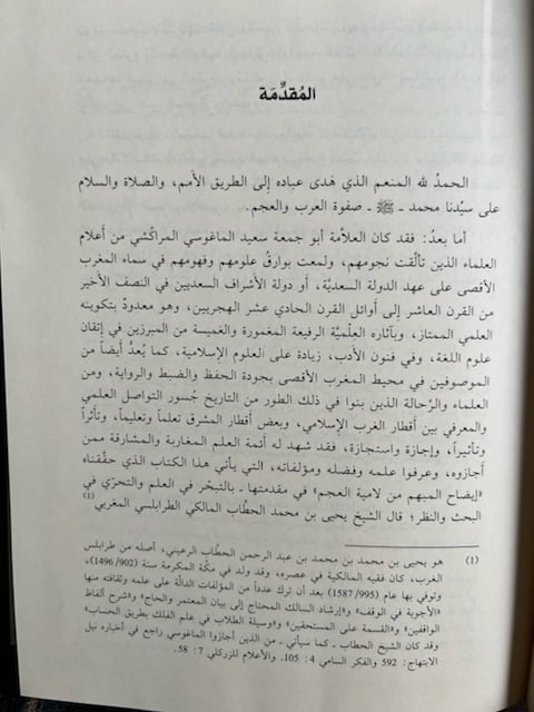إيضاح المبهم من لامية العجم "الماغوسي"