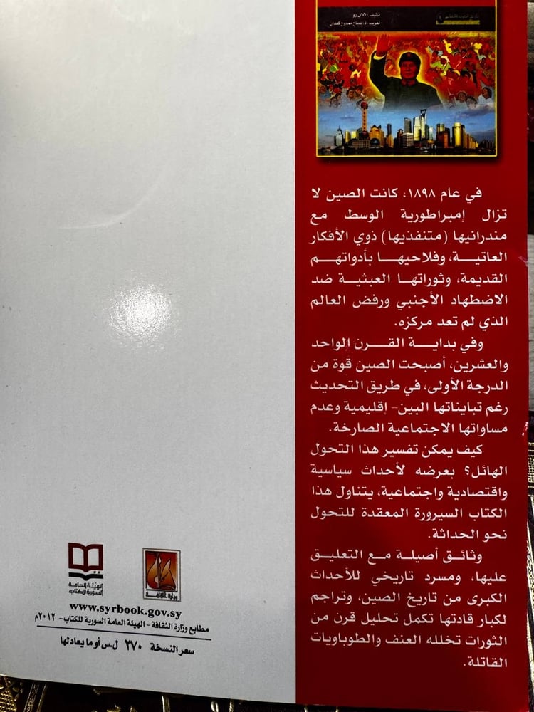 الصين في القرن العشرين "آلان رو"
