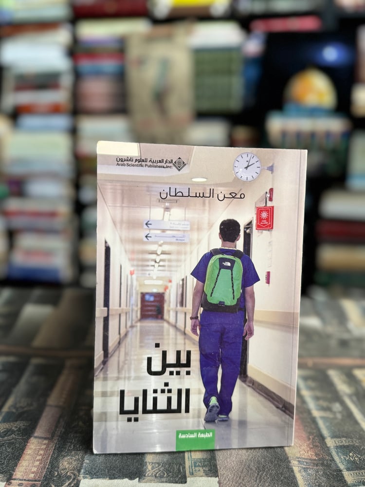 بين الثنايا