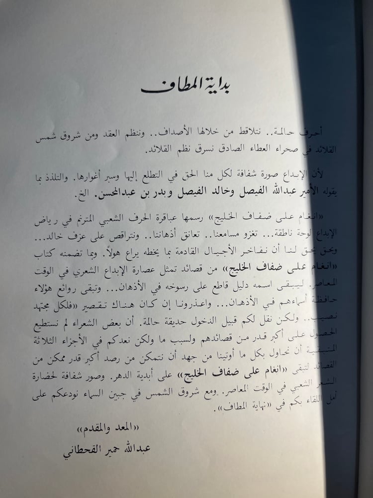أنغام على ضفاف الخليج "عبدالله القحطاني"
