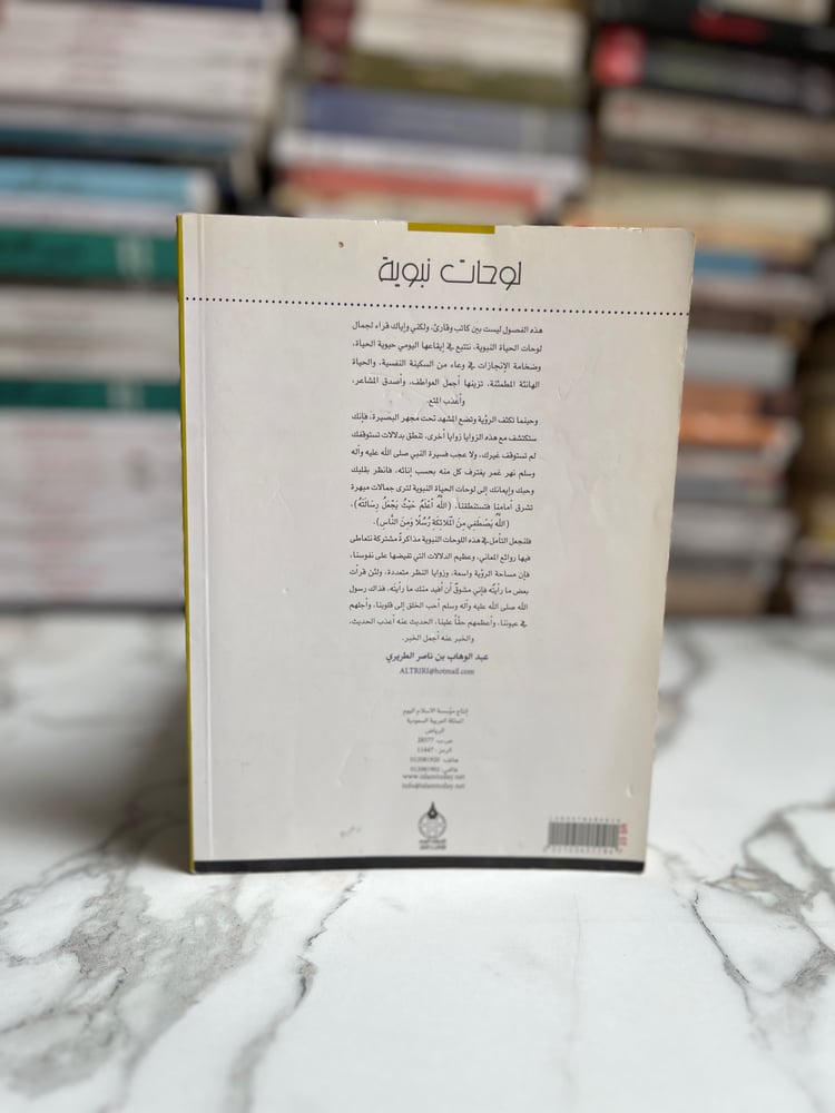 لوحات نبوية