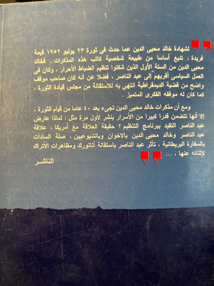 والآن أتكلم "خالد محيي الدين"