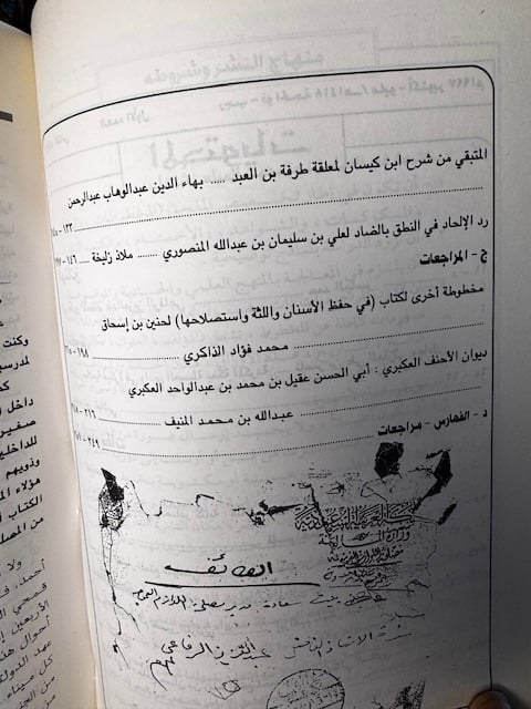 العددين الأول والثاني من المجلد الثاني من مجلة عالم المخطوطات والنوادر