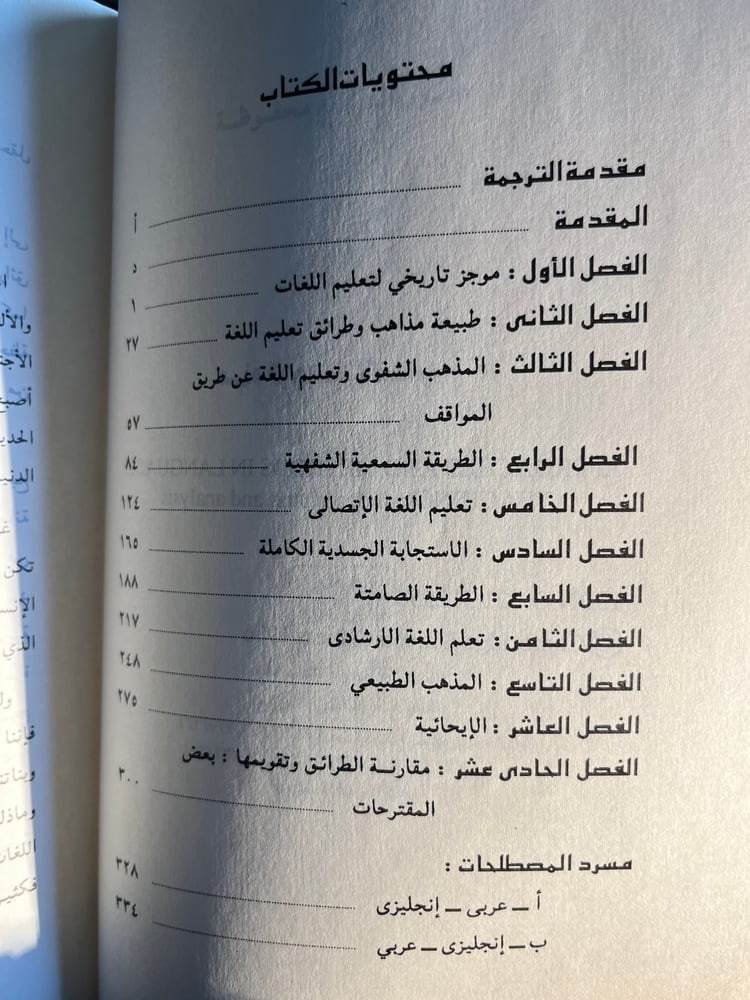 مذاهب وطرائق في تعليم اللغات "رتشاردز، روجرز"