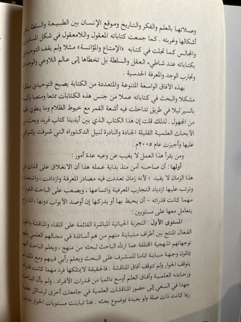 السرد في التراث العربي كتابات أبي حيان التوحيدي "إبراهيم زيد"