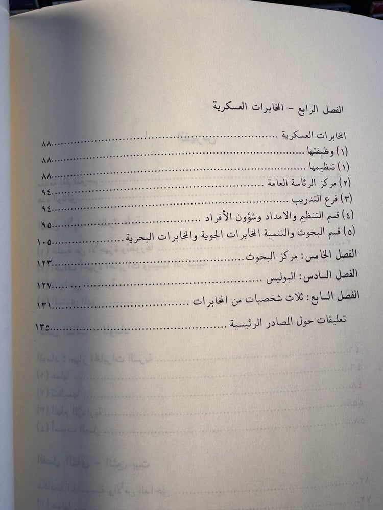 المخابرات الإسرائيلية "مجدي نصيف"
