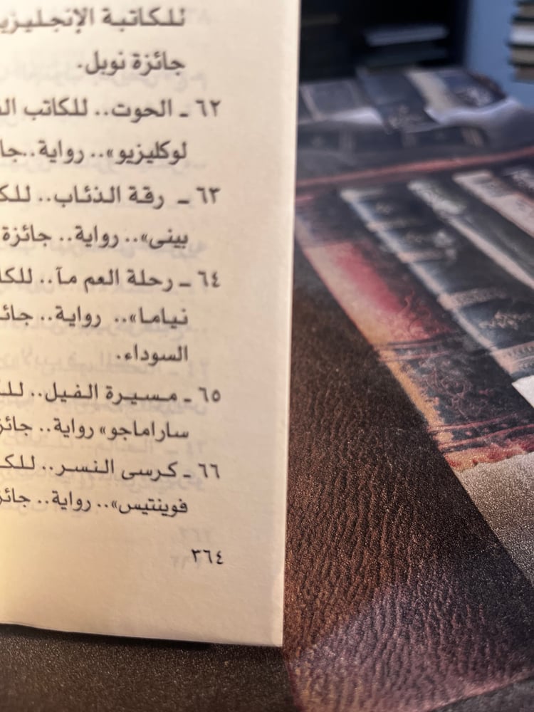 كتاب الرسم والخط "ساراماغو، سلسلة الجوائز"