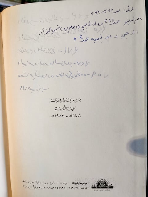 علم التأريخ عند المسلمين "فرانز روزنتال، ترجمة صالح أحمد العلي"
