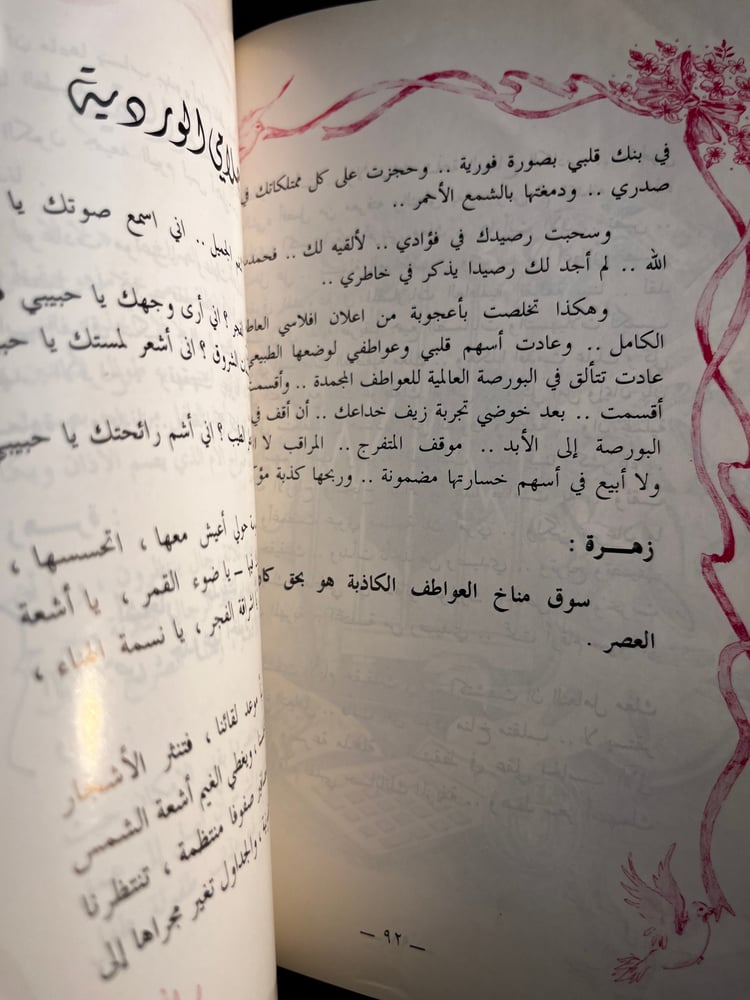 فيروس الحب "انتصار العقيل"