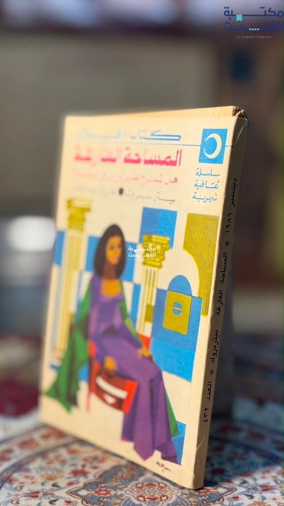 المسرح المصري هل المصرح ضروري في عالمنا