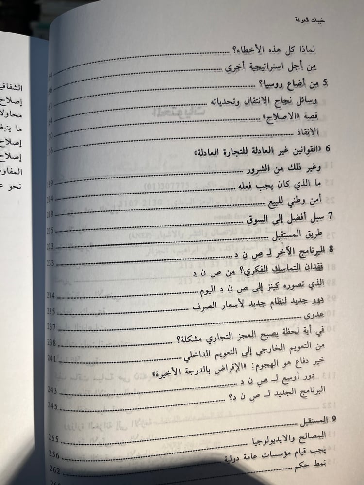 خيبات العولمة "جوزيف ستيغليتز"