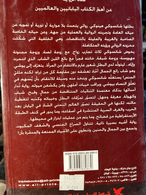 حب محترم "بوكيو ميشيما"