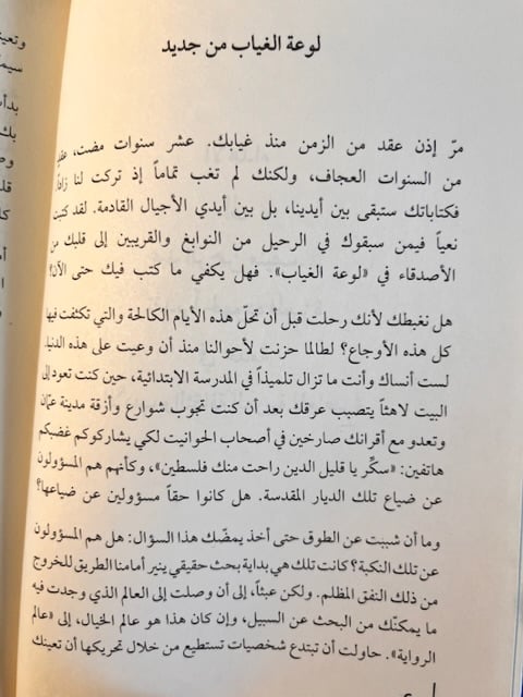 عبدالرحمن منيف في عيون مواطنيه