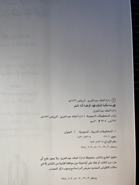 نوادر المخطوطات السعودية